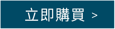 立即購買