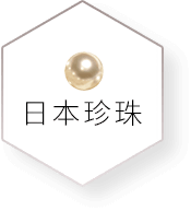 日本珍珠